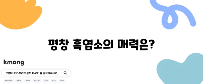 2tv생생정보 염소 목장 - 평창에서 만나는 푸른 초원의 방목 흑염소 나나랜드의 매력