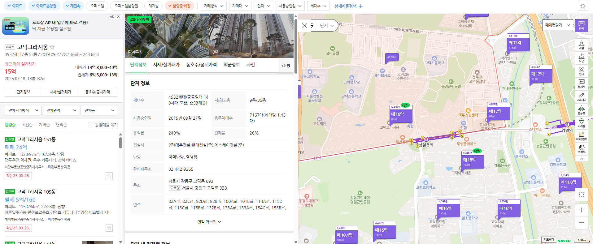 고덕그라시움