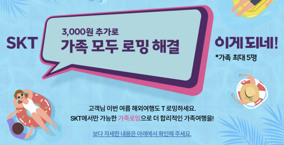 KT, SKT, LG 해외 로밍방법 가격 총정리, 데이터무제한