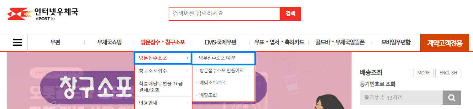우체국 택배 방문수거 예약신청