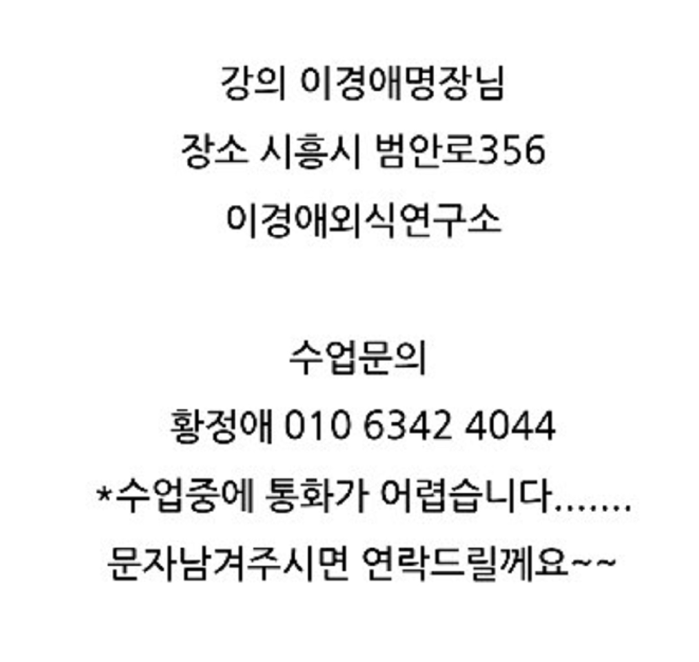 이경애명장-연구소