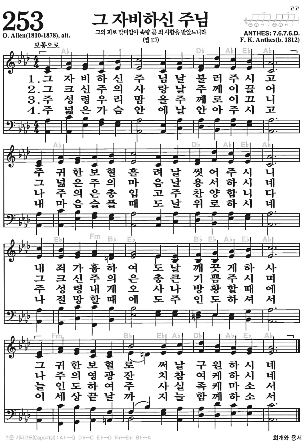 [찬송가] 253장 그 자비하신 주님