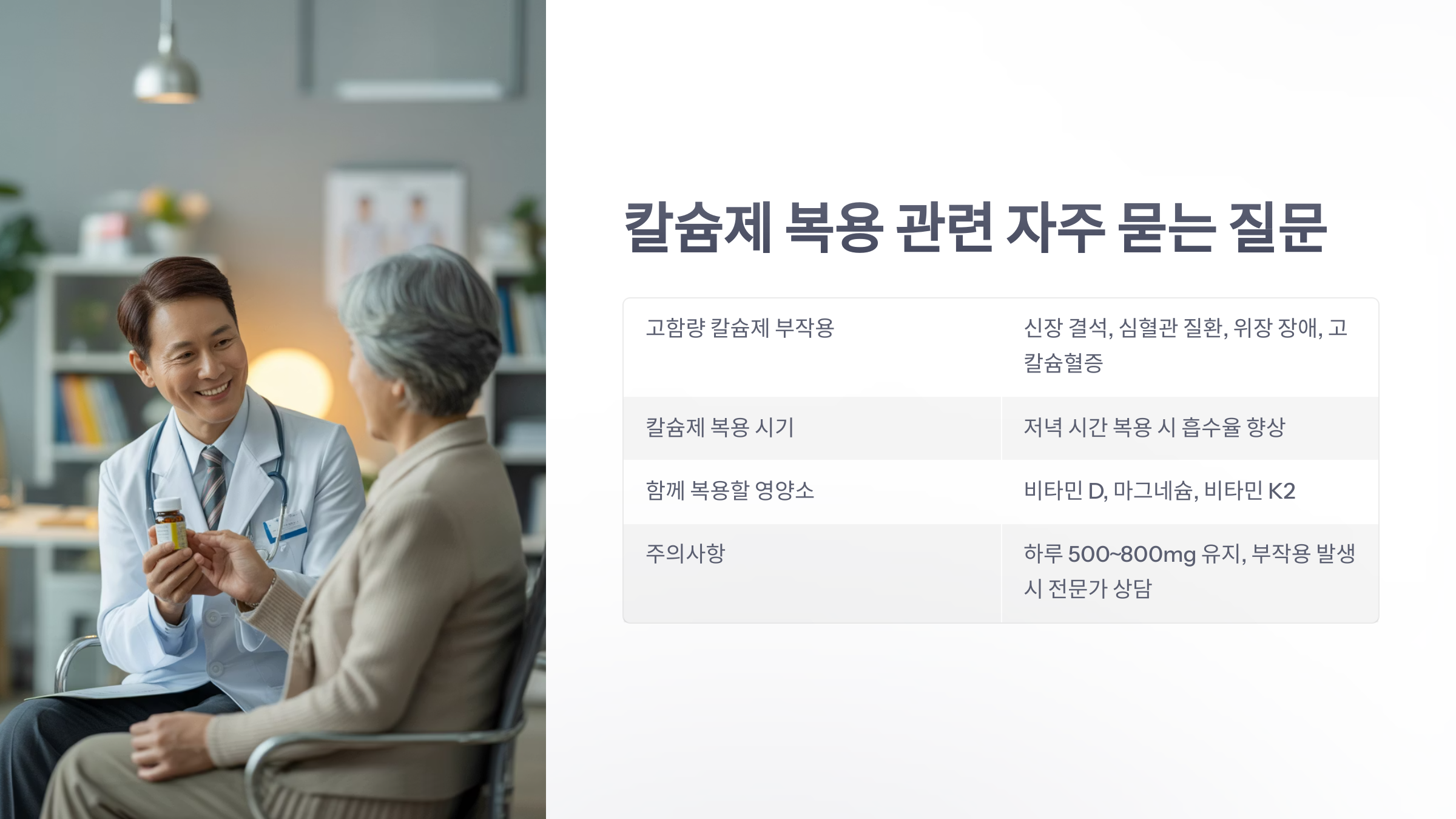 참조-고함량-칼슘제-복용-6