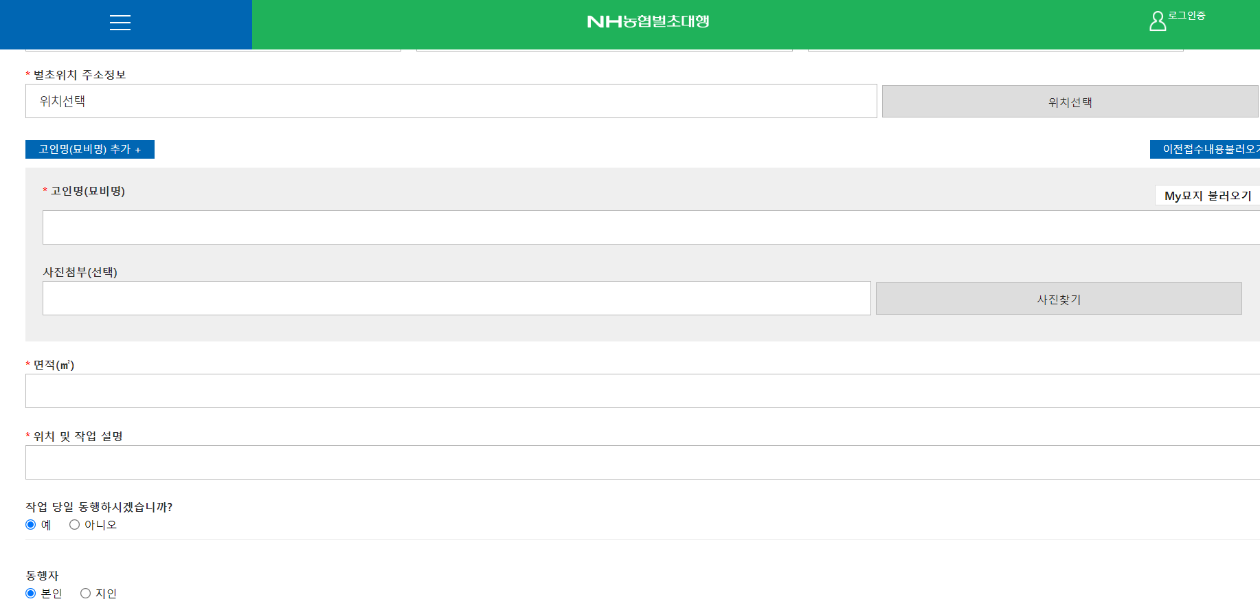 NH농협벌초대행서비스신청방법