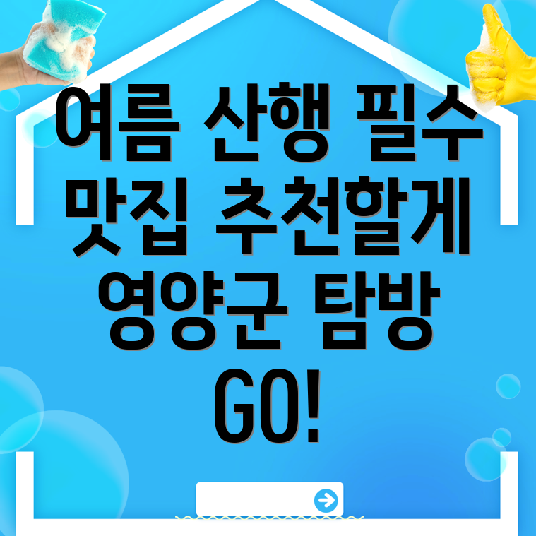 영양군 일월면 여름 등산