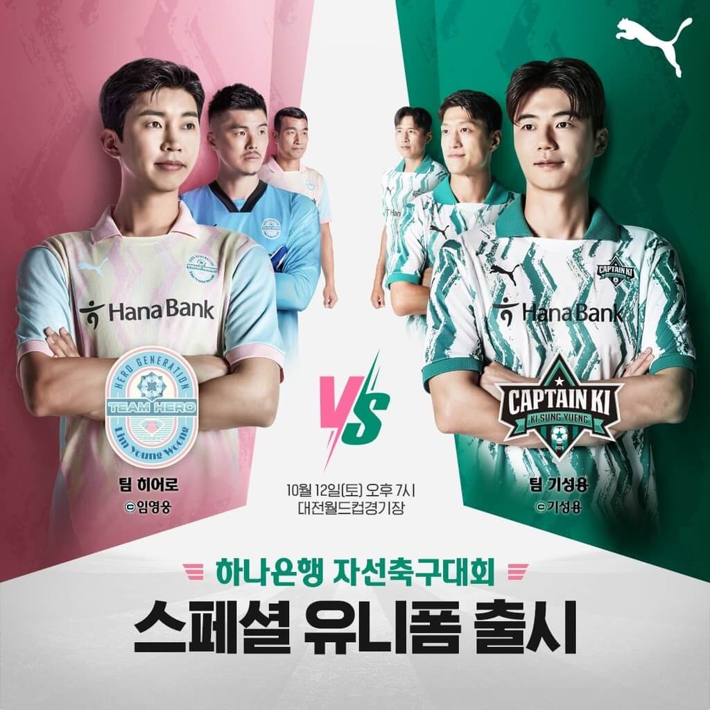 임영웅 자선축구대회