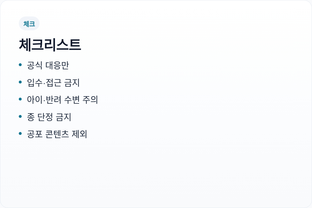 북항 상어 확인 시 주의