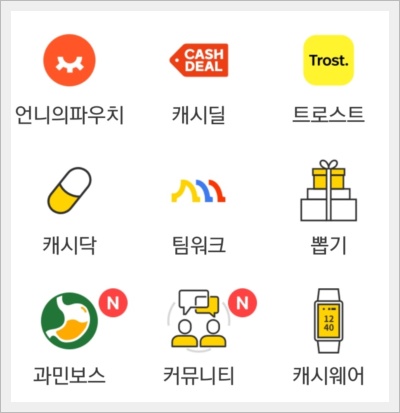 12월 19일 캐시워크 돈버는 퀴즈 정답