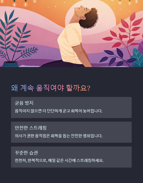 왜 계속 움직여야 할까요?
