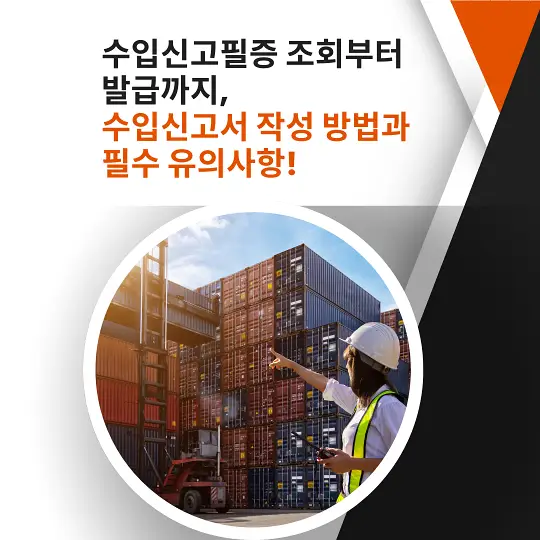 수입신고필증 조회