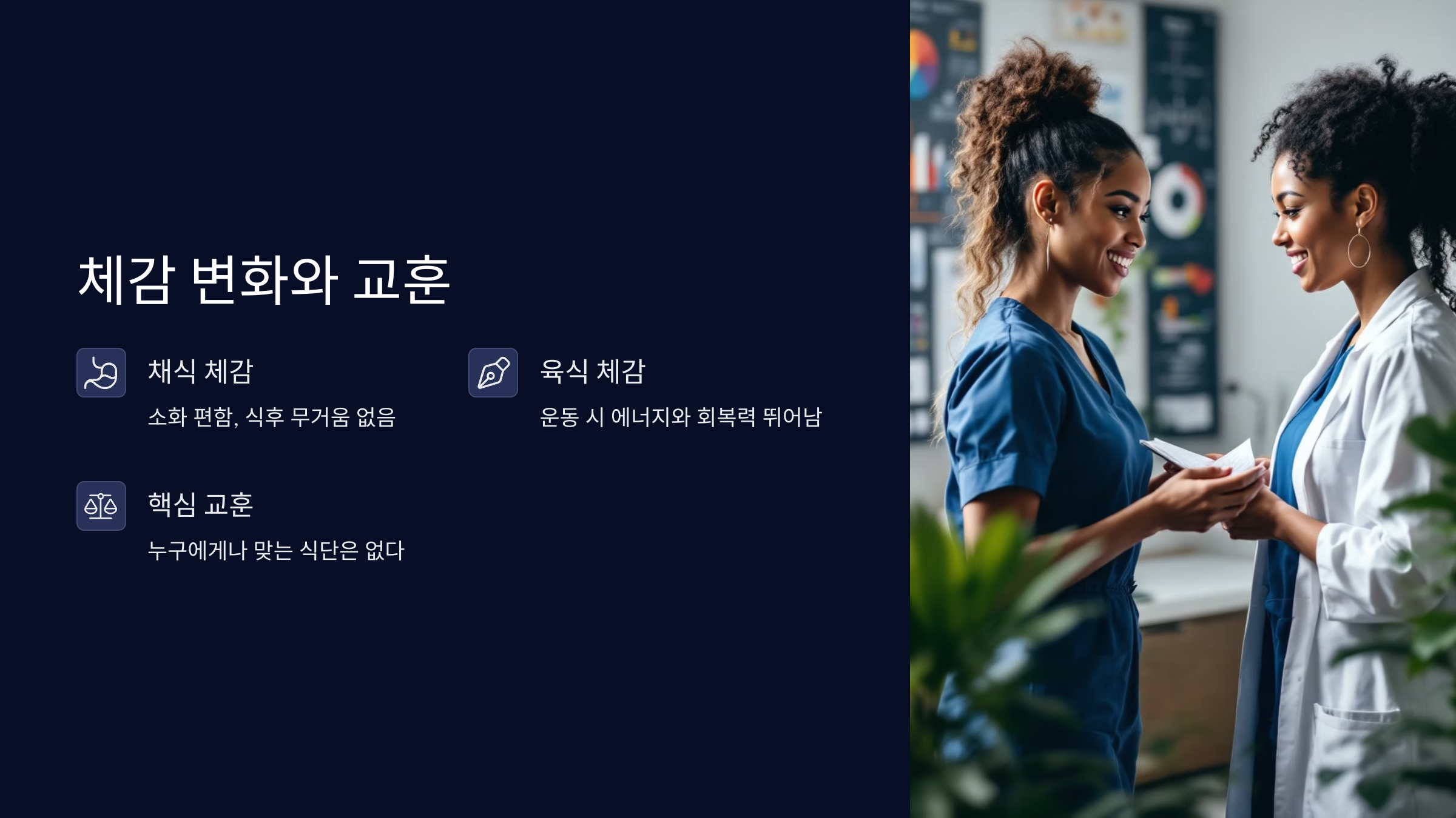 체감 변화와 교훈