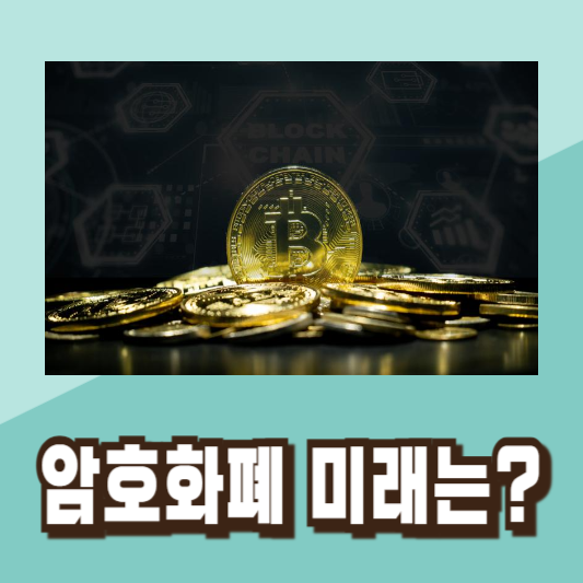 2024년 암호화폐 전망 비트코인 이더리움 알트코인