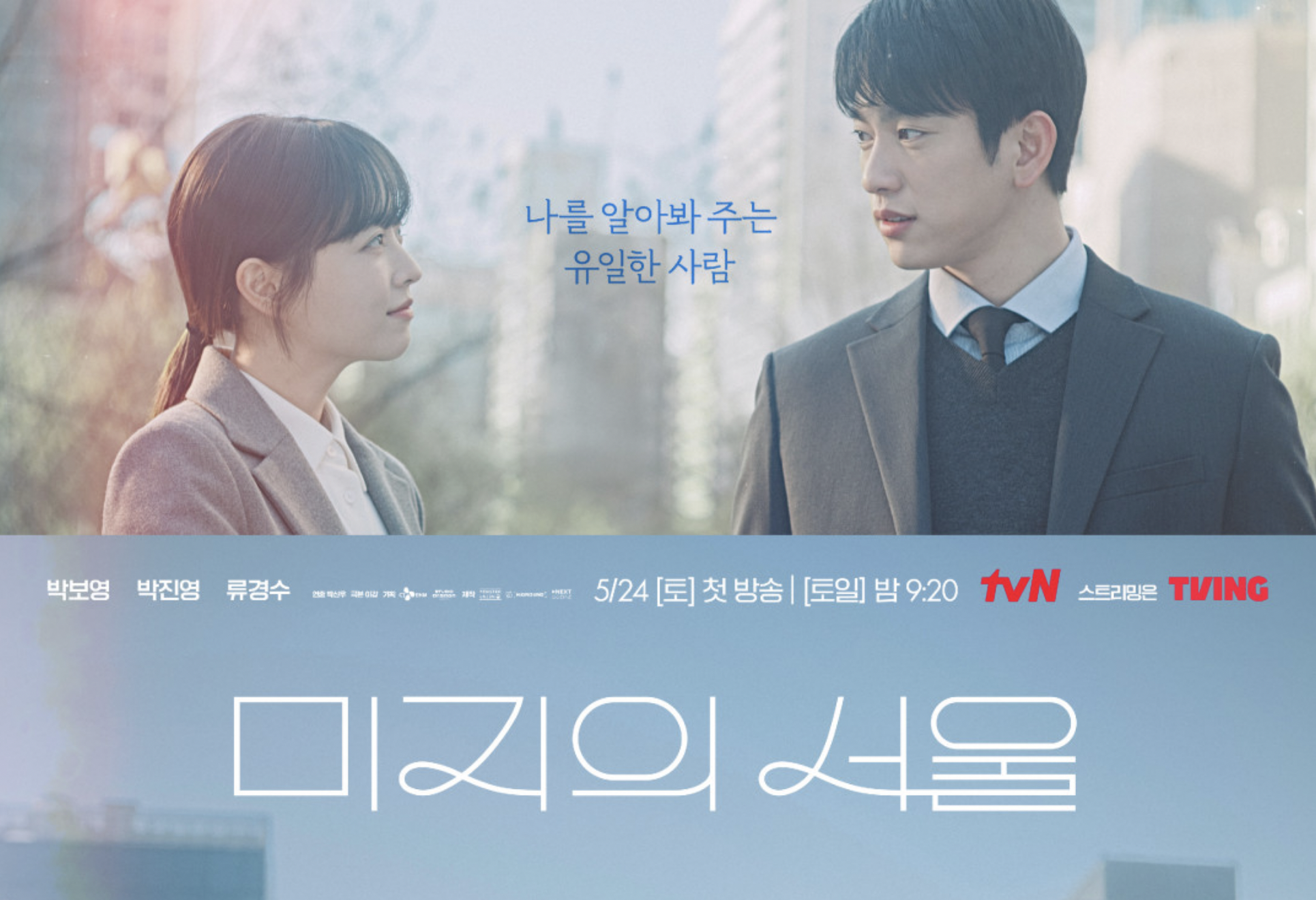 미지의 서울 줄거리