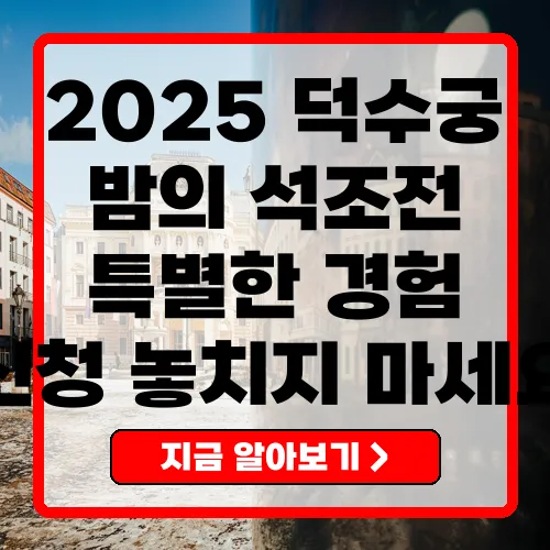 덕수궁 밤의 석조전