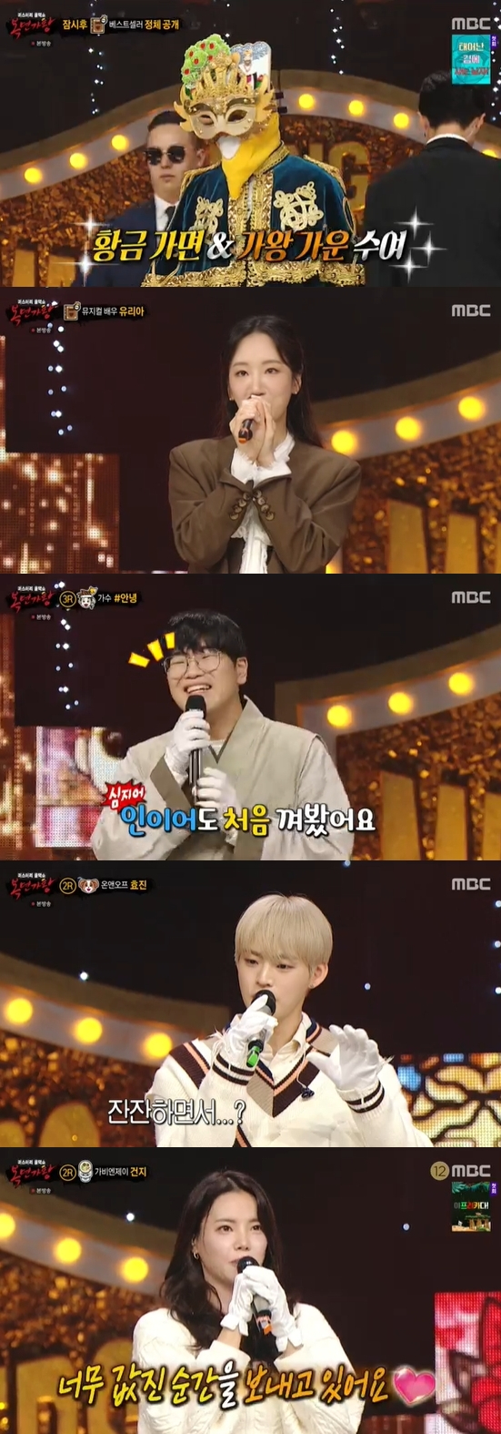 &#39;복면가왕&#39; 방송 화면 갈무리 [사진=MBC]