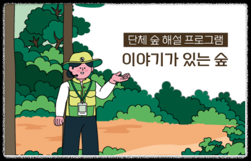 화담숲 예약방법 입장요금 할인정보 모노레일 예매방법 이용요금