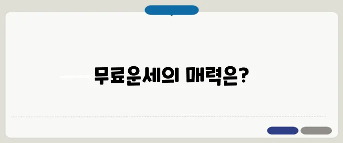 신한생명 무료운세 정리 알아두면 유용해요
