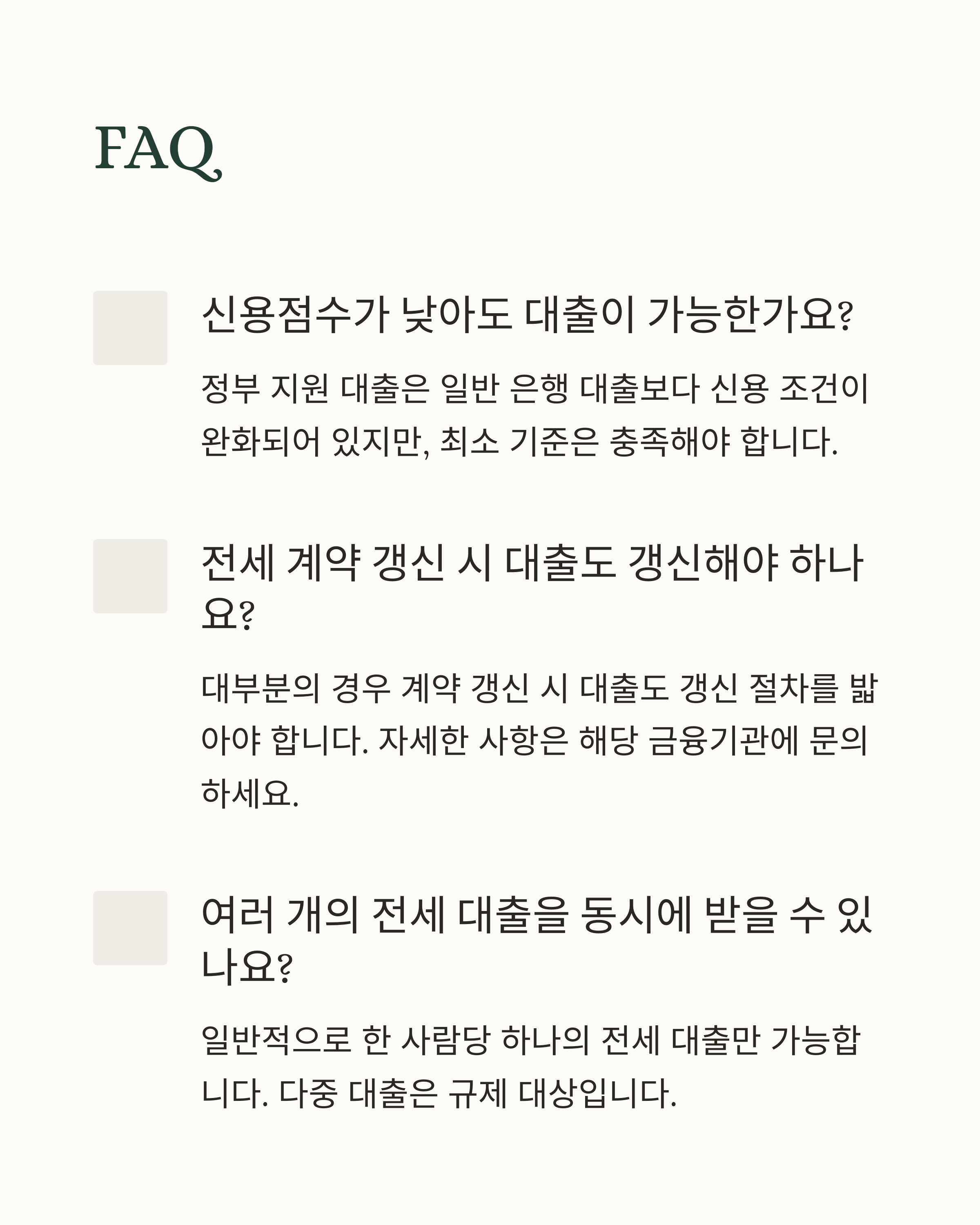 ⚠️ 대출 시 주의할 점
