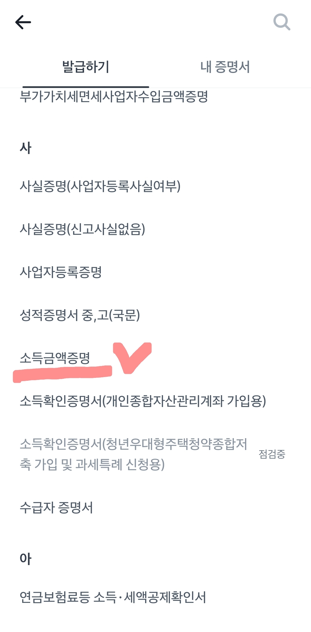 토스 소득금액증명