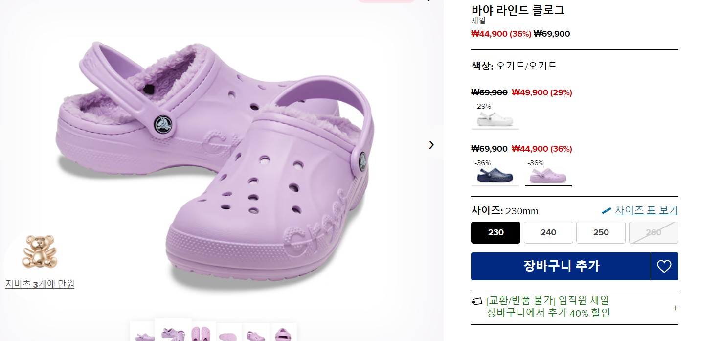 크록스-할인적용하기