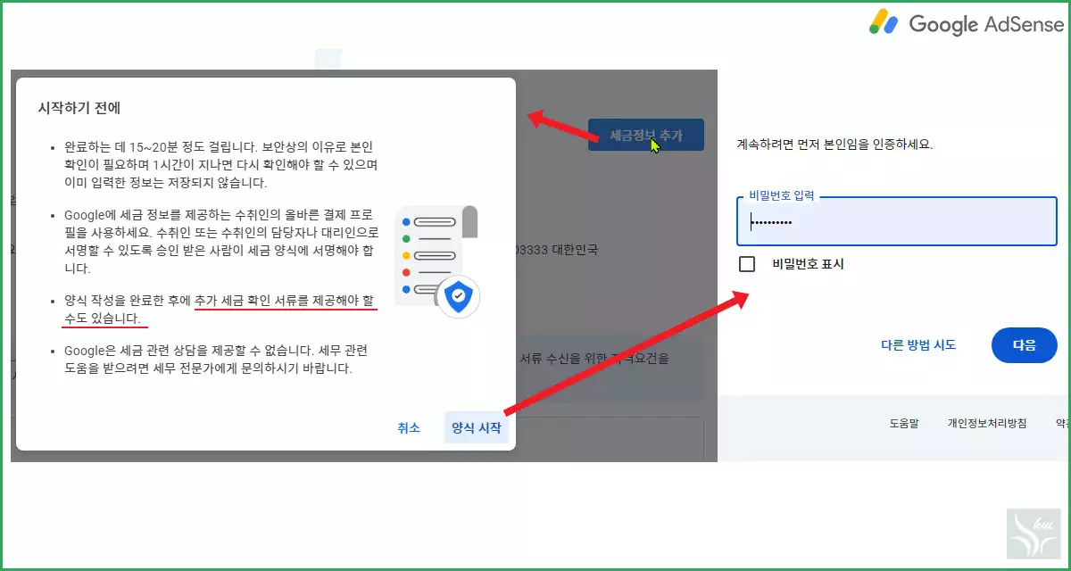 Google AdSense 미국세금정보 입력 02