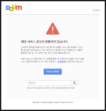 다음 메일 로그인 오류 해결방법 인터넷 사용법_15