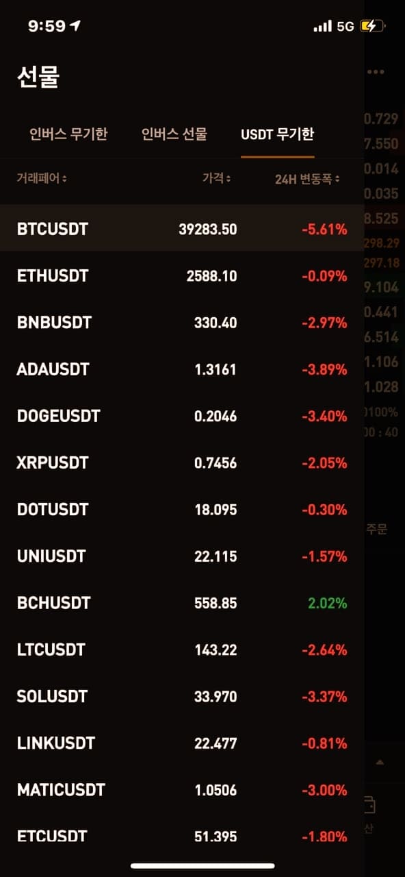 바이비트-모바일-코인선택