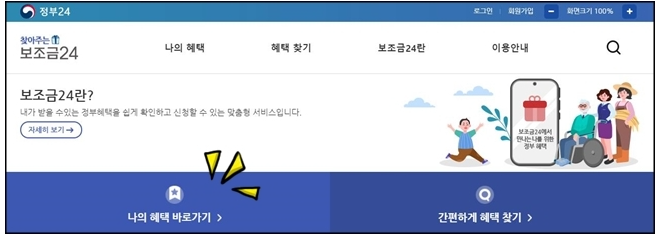 보조금24 정부지원금 정책지원금 조회