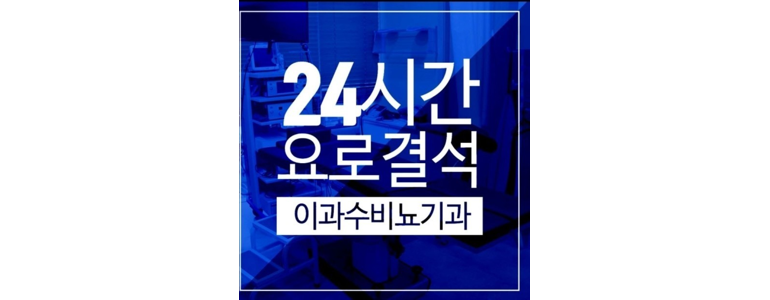 하남시 요로결석 병원