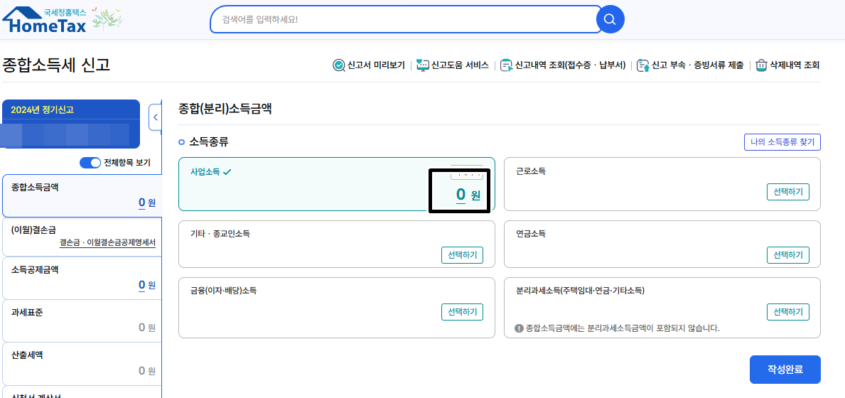 사업소득