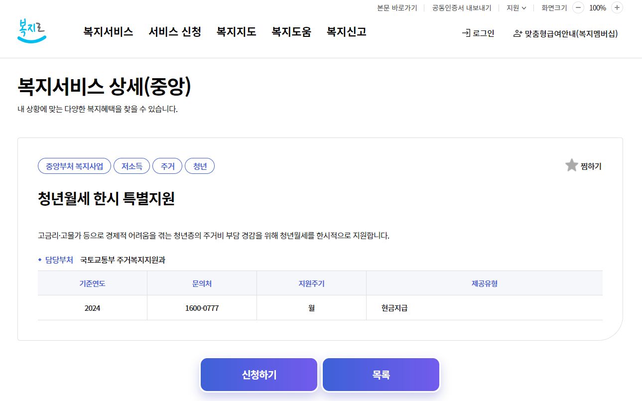 청년월세 한시 특별지원 화면