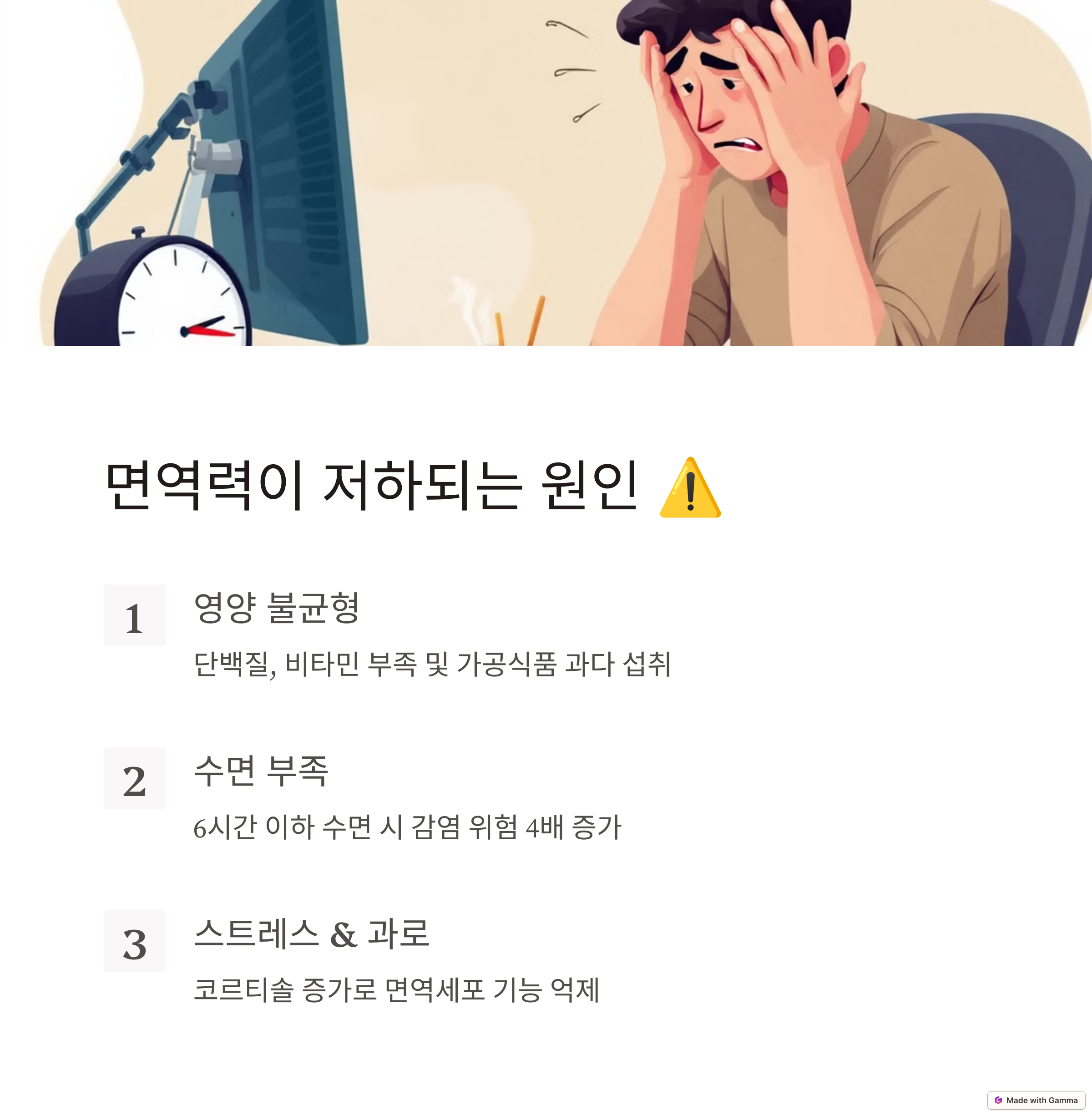면역력 저하 신호, 이렇게 체크하세요!