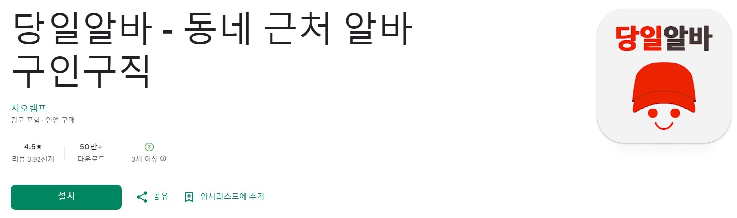 당일알바앱 소개