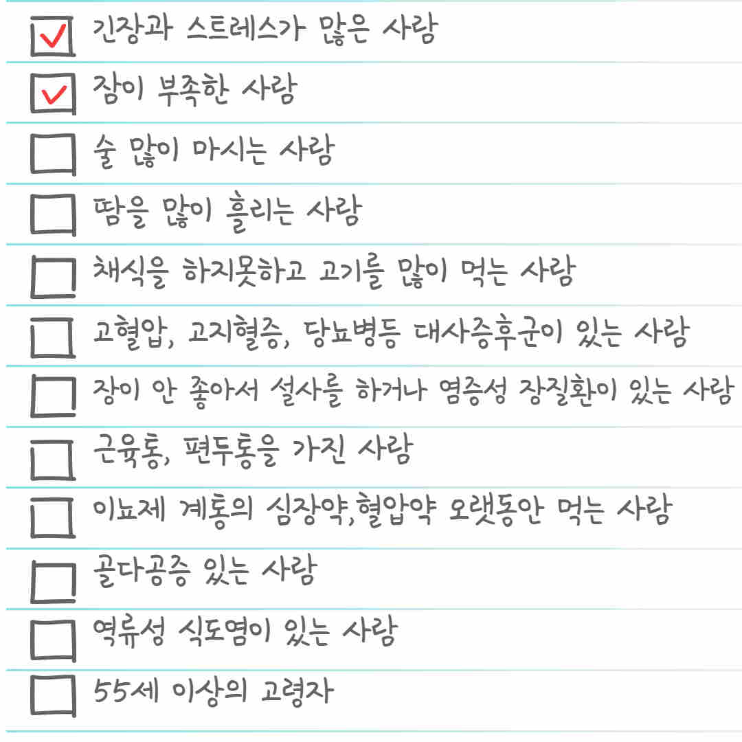 마그네슘이 필요한 사람