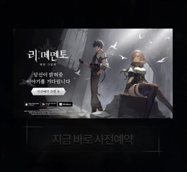 홈페이지 사전예약 화면