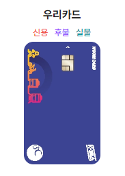 우리카드 K-패스 신청