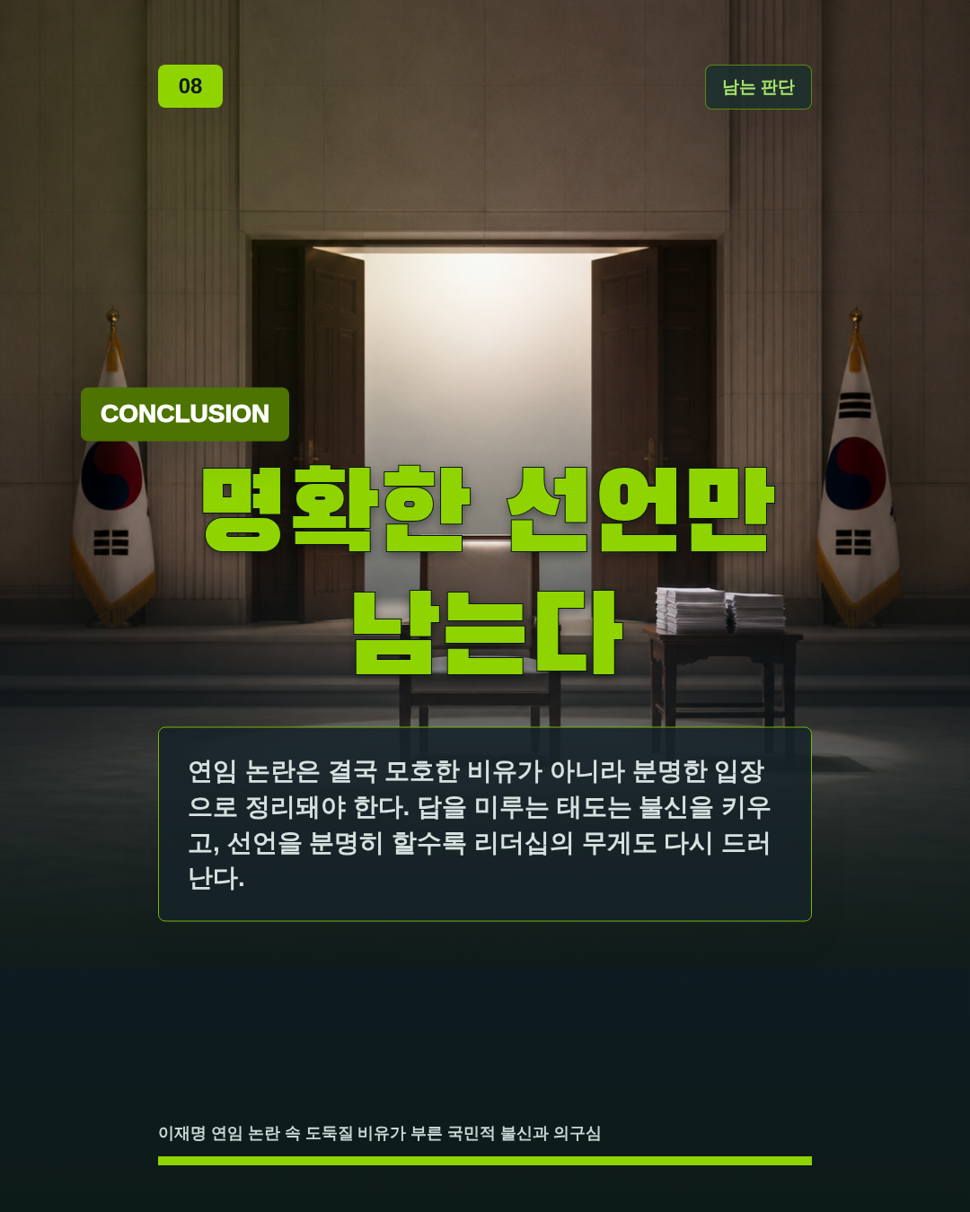 명확한 선언만 남는다