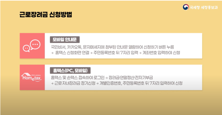 근로 자녀장려금 신청