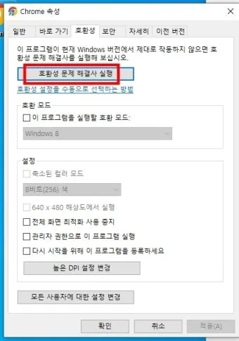 PC에서 크롬 안 열릴 때 원인별 간단 해결법 총정리로_23