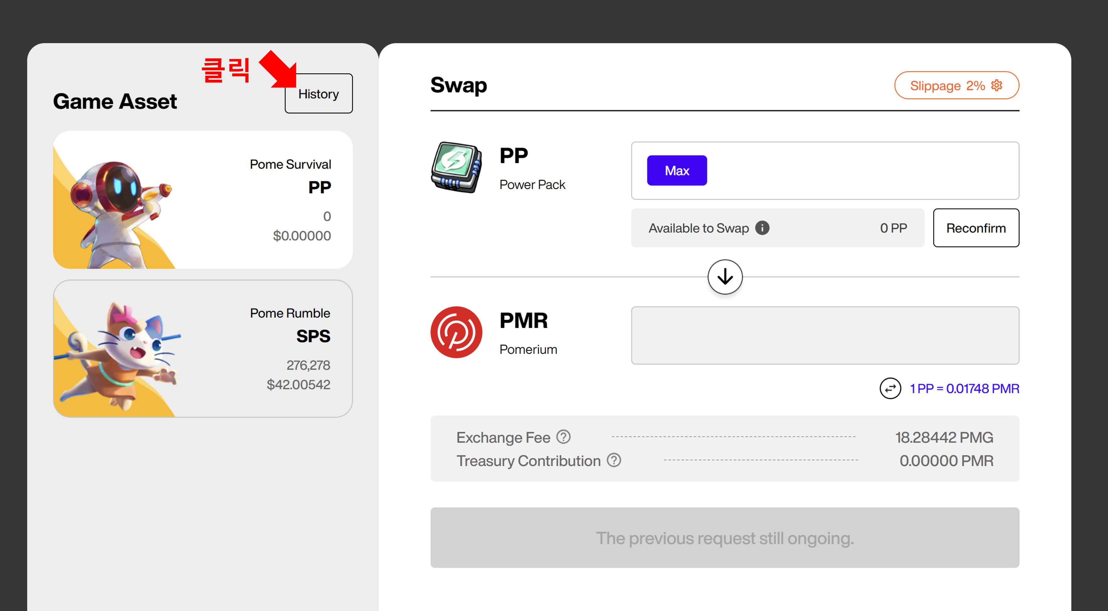 포메 서바이벌 스왑하기11