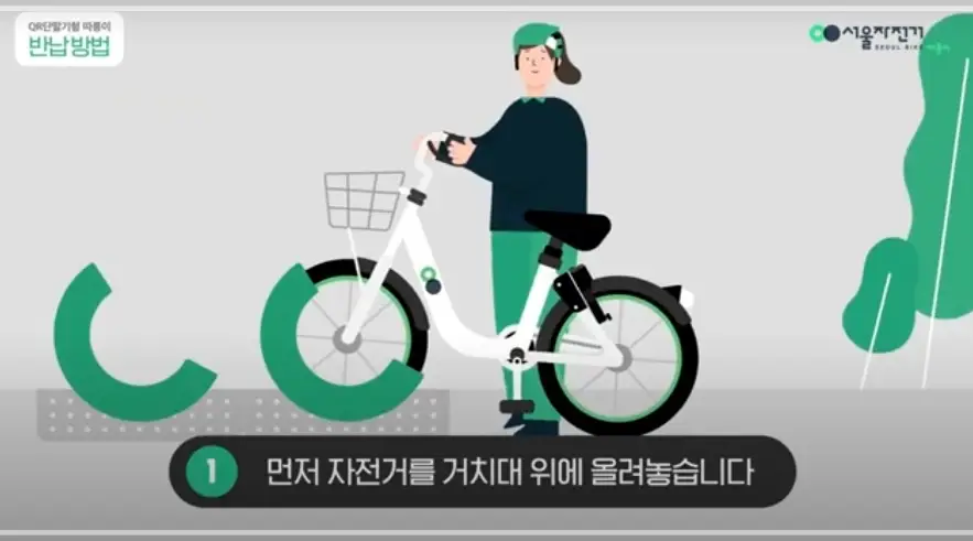 서울-따릉이-요금-가격-이용-반납