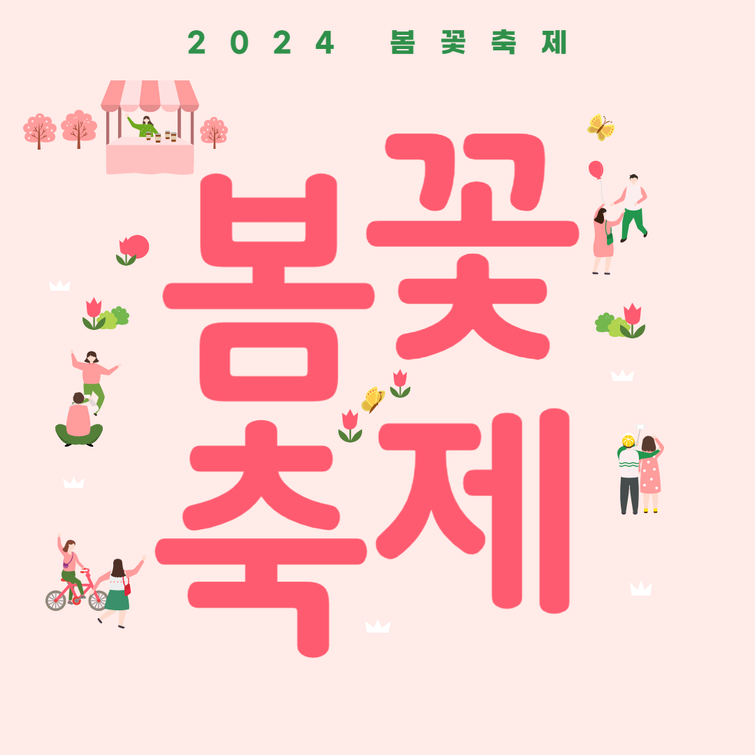 3월 꽃축제 봄꽃축제 추천