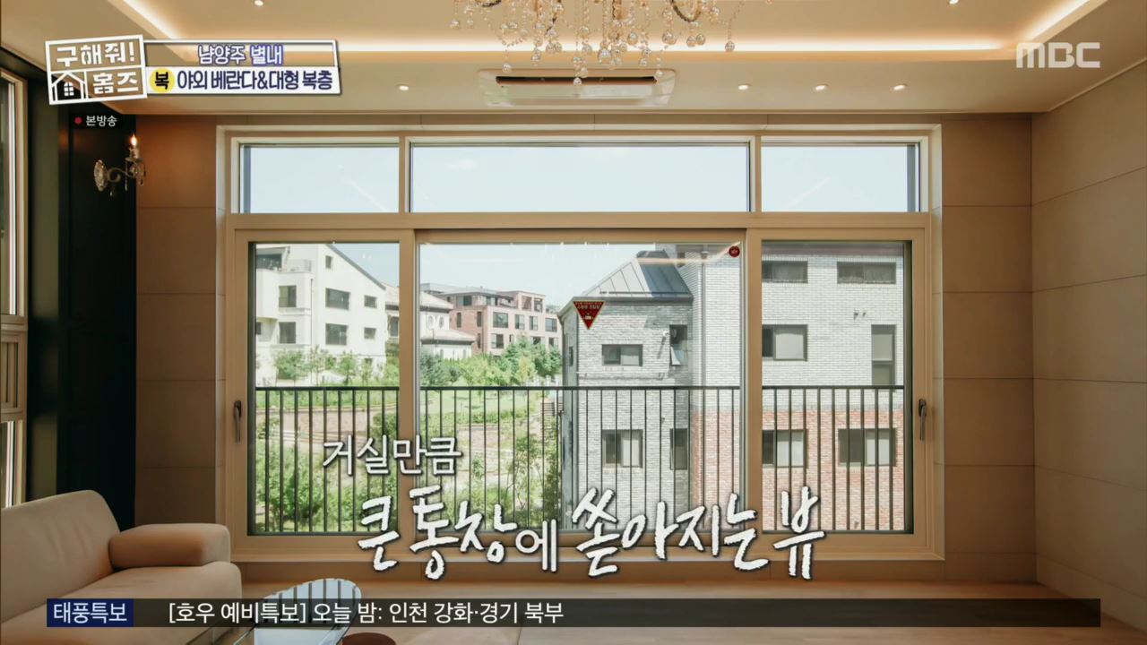 구해줘홈즈 아이브 안유진 가을 남양주시 별내동 적벽 다이브 하우스 매물 가격 및 구조 인테리어 리모델링 최종선택 소개