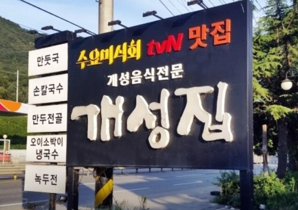 생방송투데이 만두전골 남양주