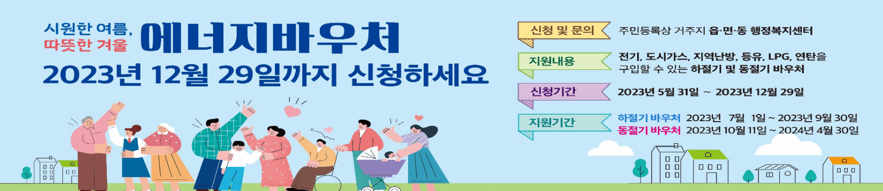 에너지바우처