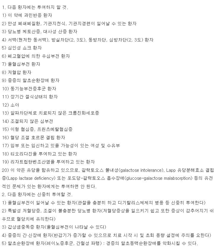 인데놀정40mg 복용 주의사항