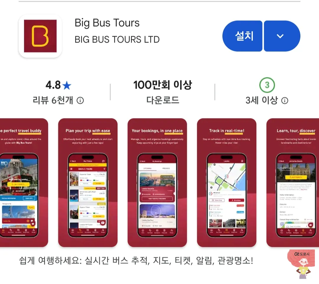 빅버스-앱-사용-방법-다운로드-및-설치-캡쳐