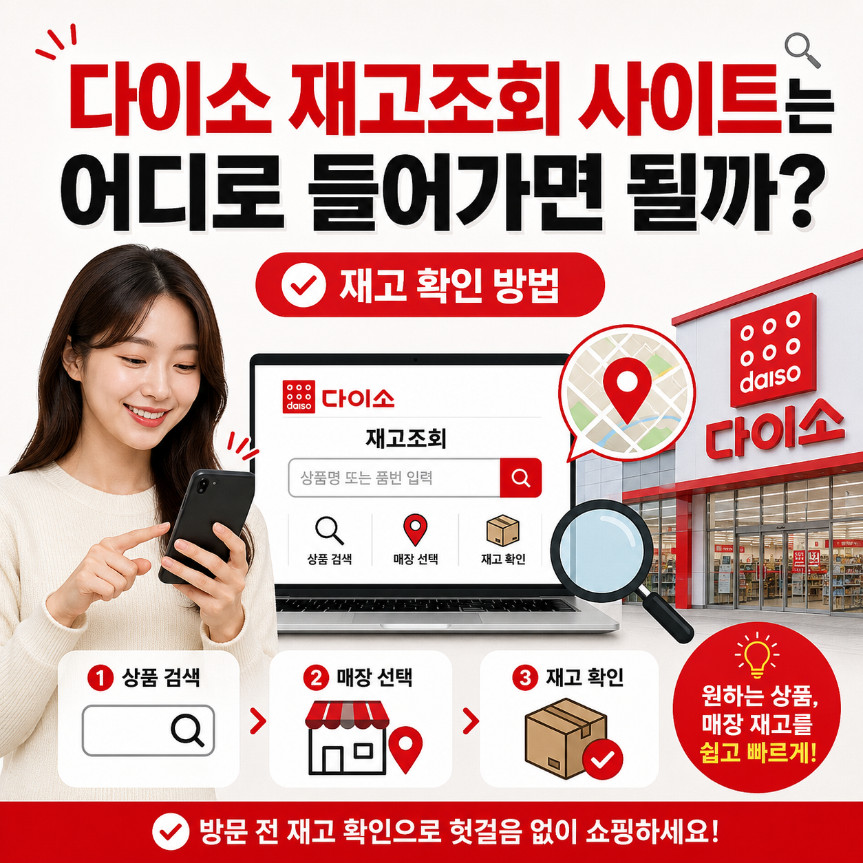 다이소 재고조회 사이트는 어디로 들어가면 될까