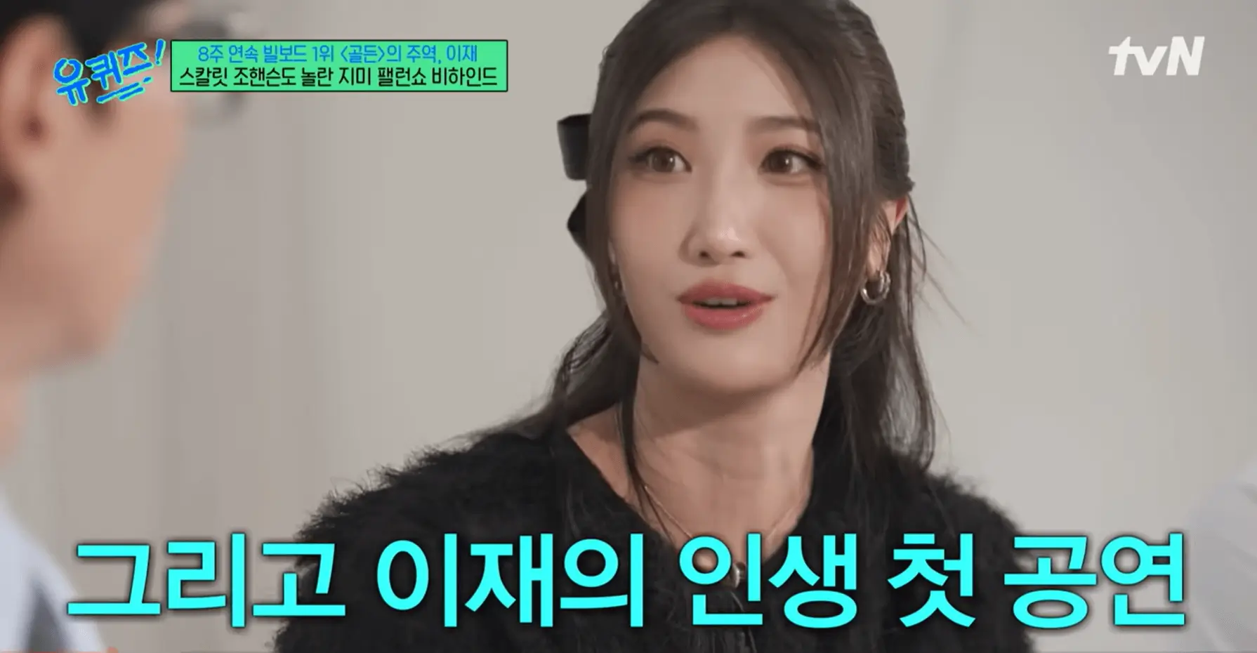 케이팝 데몬 헌터스 이재 유퀴즈 출연 지미 팰런쇼 비하인드