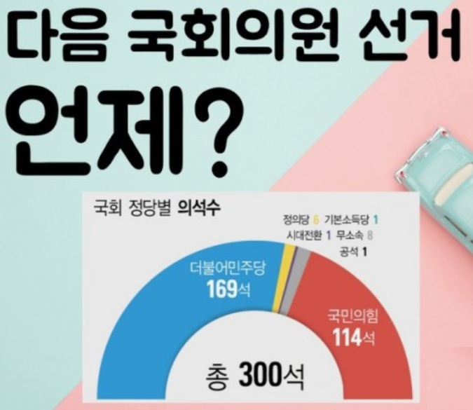 2024년-국회의원-선거일-총선
